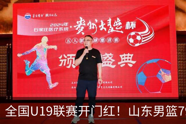 全国U19联赛开门红！山东男篮79:59大胜新疆，王证砍下全队最高18分，全队多点得分仅一人未得分，联防战术牢牢锁死对手内线进攻